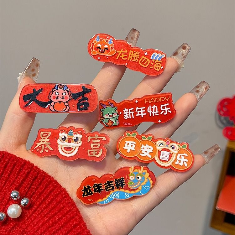 2024新年文字发夹红色喜庆鸭嘴夹趣味发卡前额碎发刘海夹子头饰女