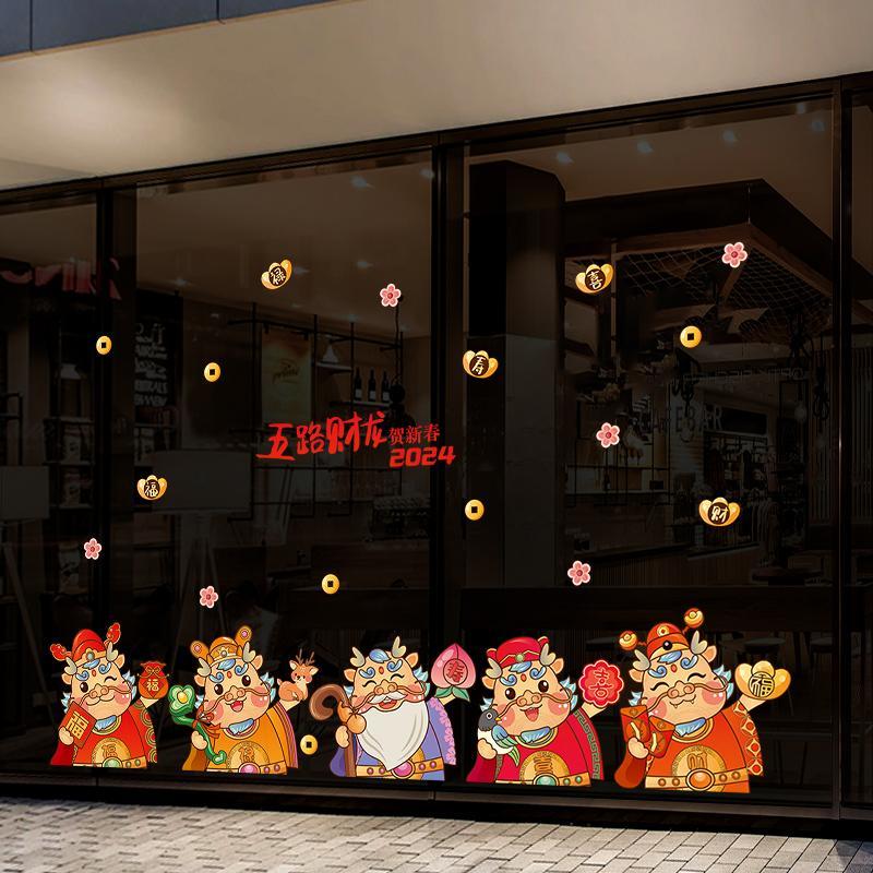 新年贴纸玻璃窗贴福字贴喜庆2024年龙年装扮用品贴画卡通装饰12