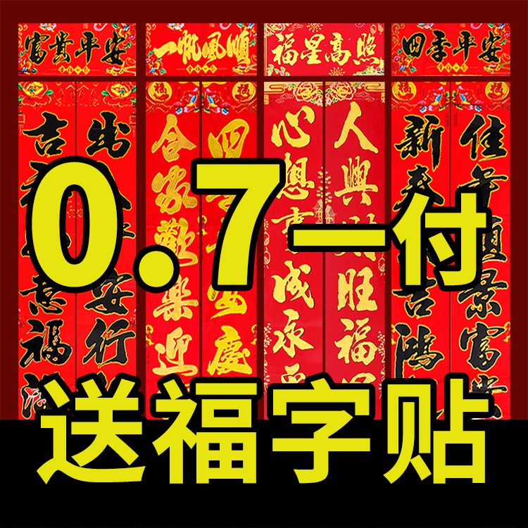 2024龙年春节烫金金字年画对联家用福字门贴新年春联年货厂家批发
