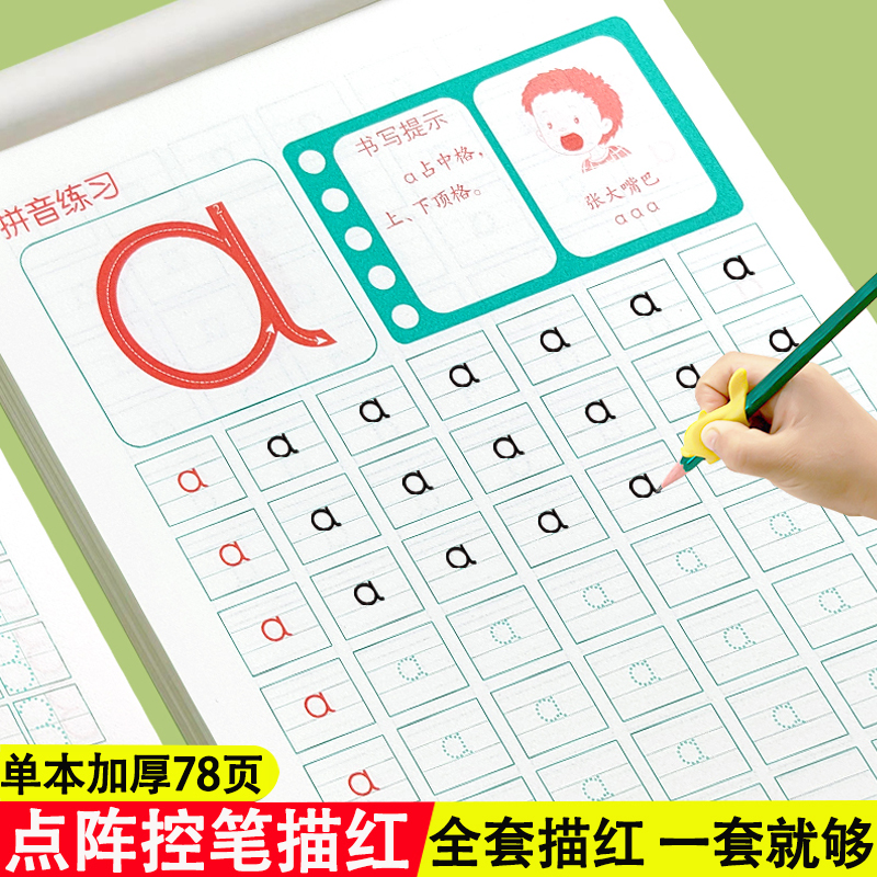 幼儿园学前小中大班数字描红本拼音汉字笔画练字帖点阵控笔训练