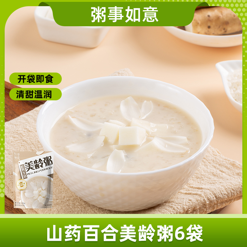 粥事如意美龄粥即食山药百合豆浆粥营养早餐粥免煮方便速食粥代餐