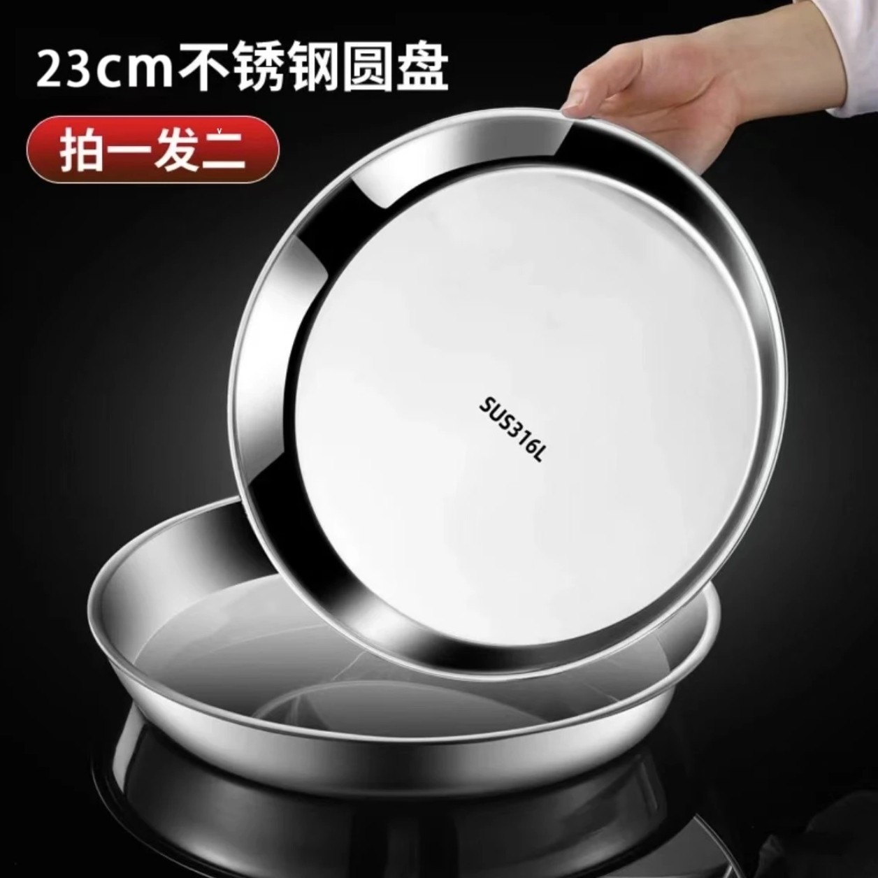 （居家必备）（拍一发二）多用不锈钢盘子菜盘凉皮盘饺子盘烧烤肠粉盘