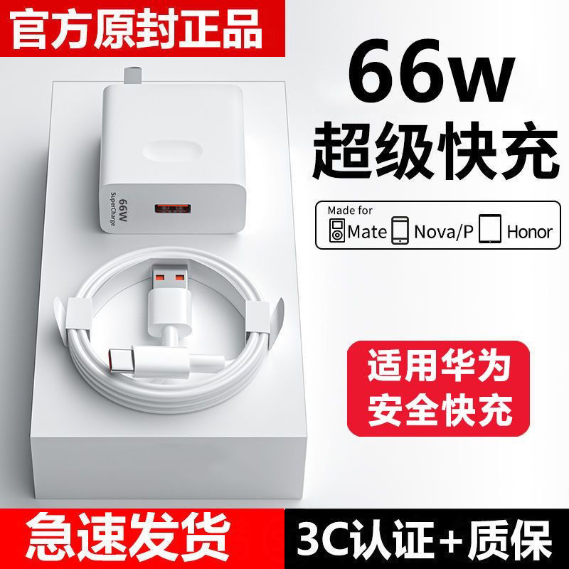 适用华为充电器头66W超级快充mate20/30/p40数据线荣耀v30pro插头