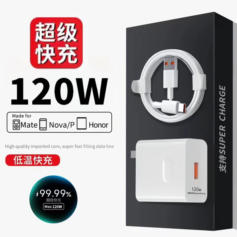 适用华为手机充电器120W超级快充100w数据线66w充电线6A闪充荣耀
