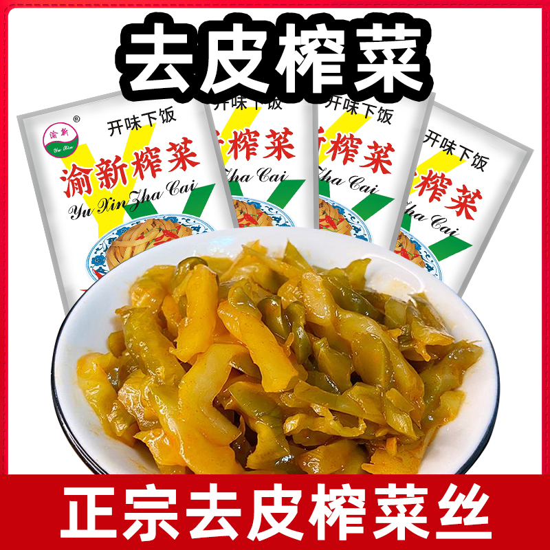 去皮下饭菜涪陵特产榨菜丝50克爽口泡菜咸菜小吃零食即食鲜嫩腌菜