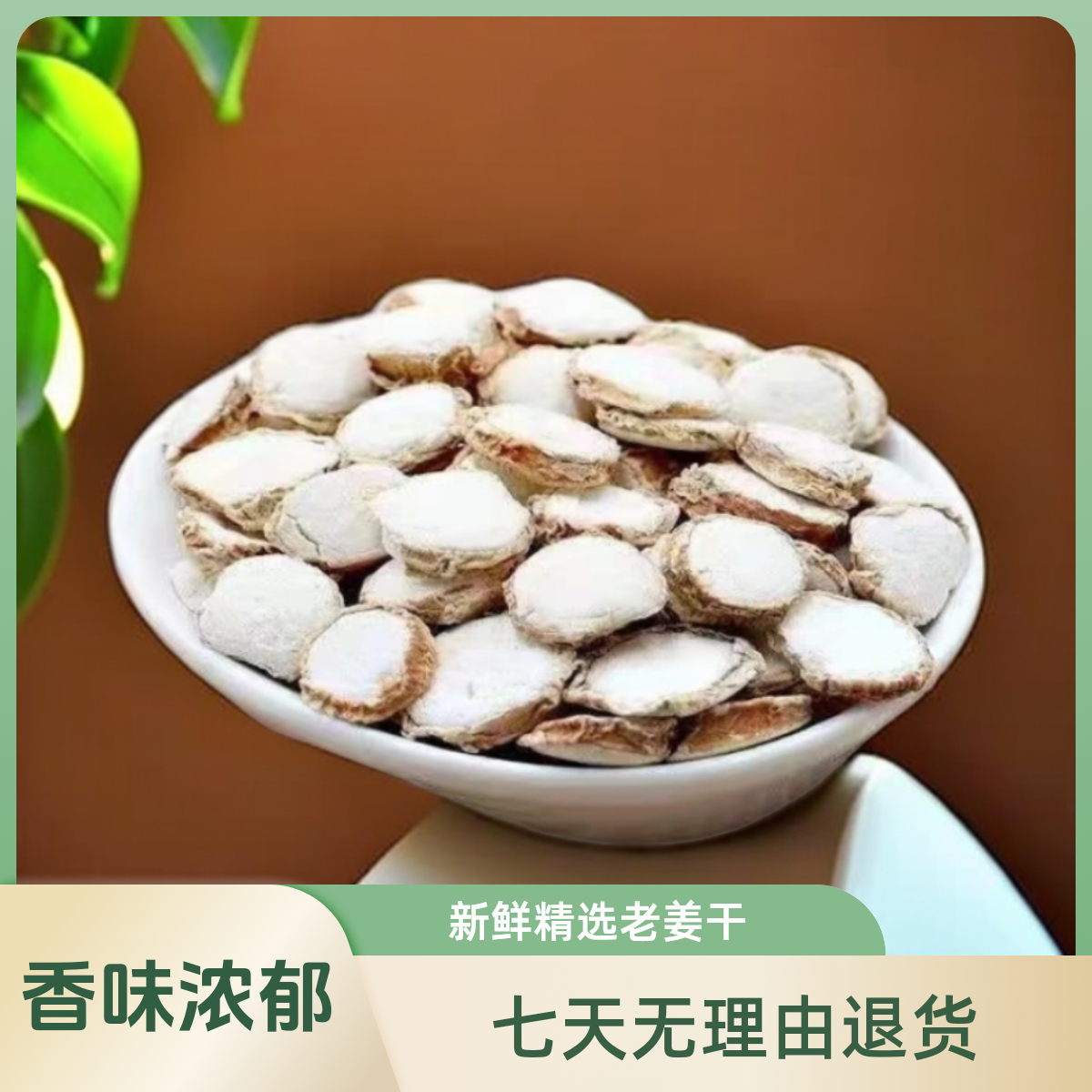 正宗广东阳春双滘产地直发农家自晒食用沙姜干精选山奈干100g起