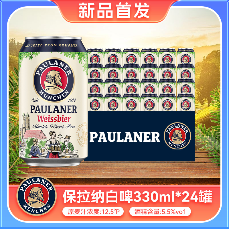 D-保拉纳德国德式小麦白啤原装进口柏龙啤酒官方旗舰330ml