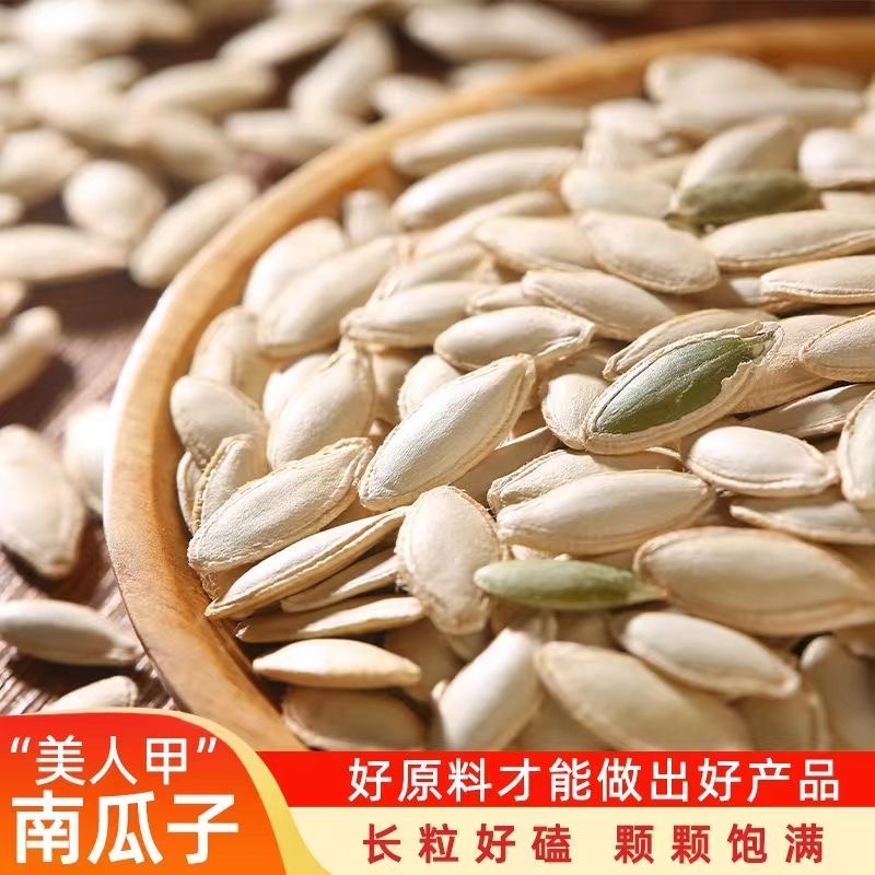 【1斤净重】新货美人甲长粒南瓜子原味南瓜籽炒货小吃零食包邮批发
