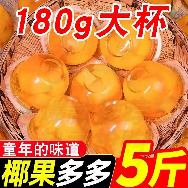 【14大杯/5斤装】蒟蒻果冻180g儿童果味解馋美味椰果果肉大果冻食