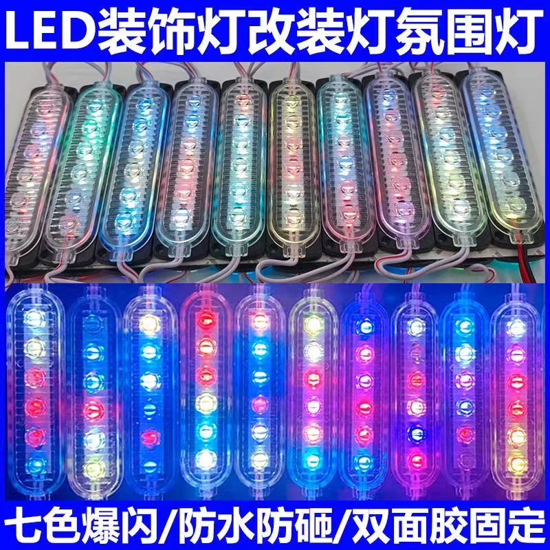 24v货车挂车氛围装饰灯遮阳板导流罩跑马灯车厢装饰流水灯任意剪