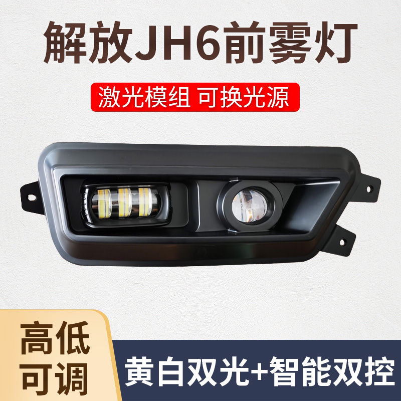 解放jh6前雾灯总成led超亮原厂改装一汽青岛JH6电子透镜防雾大灯