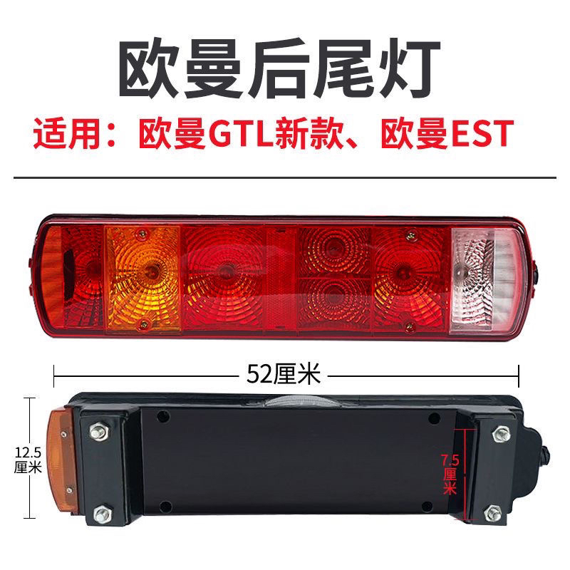 适用于福田欧曼gtl后尾灯总成est尾灯全防水货车刹车灯转向组合灯