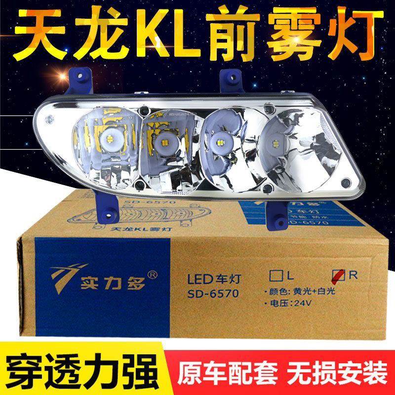 东风天龙KL前雾灯总成LED灯珠超亮原厂配件全铝防雾灯改装前杠灯