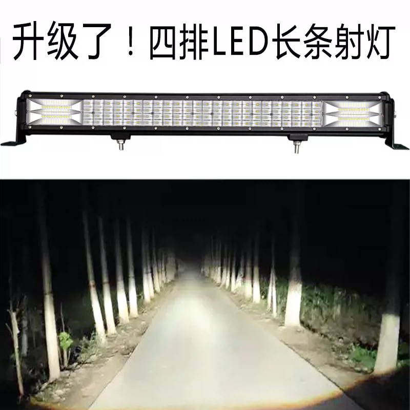 四排汽车LED长条射灯12V24伏货车杠灯强光超亮车顶中网改装灯通用