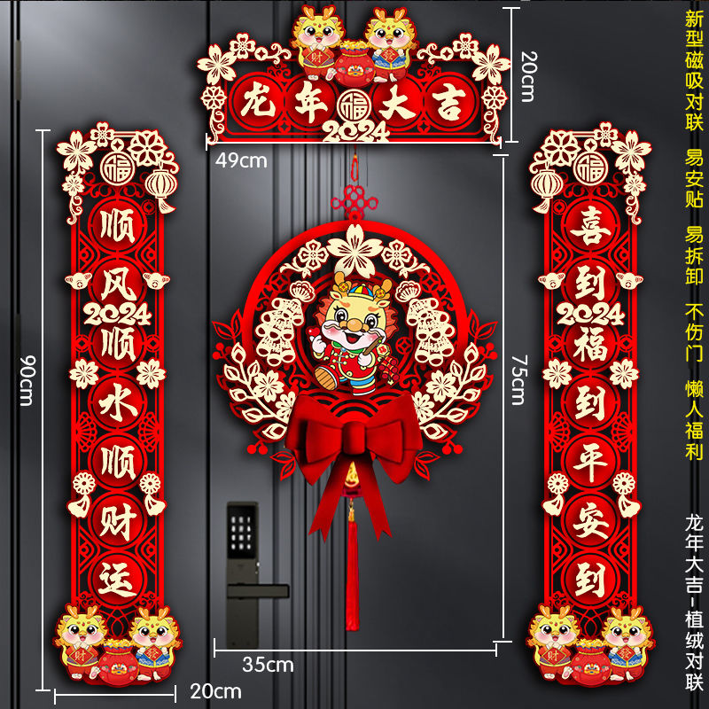 2024新款龙年对联新年春联家用春节过年装饰方便布置用品福字门