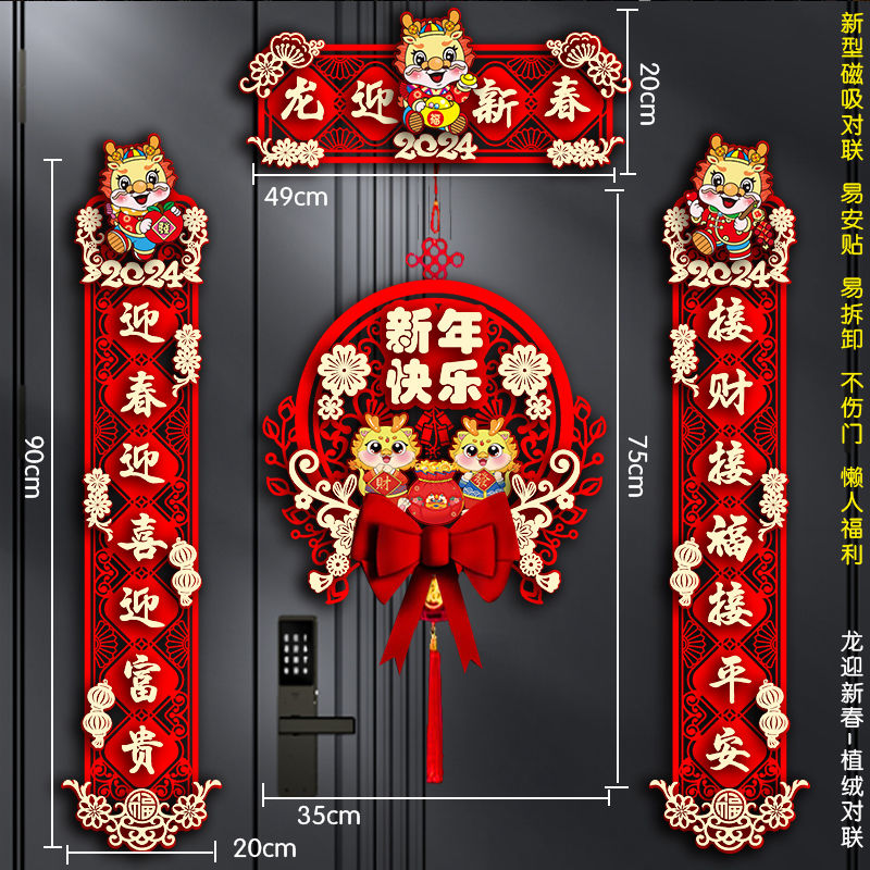磁吸对联2024新款龙年新年春联家用春节过年福字门贴喜庆装饰用品