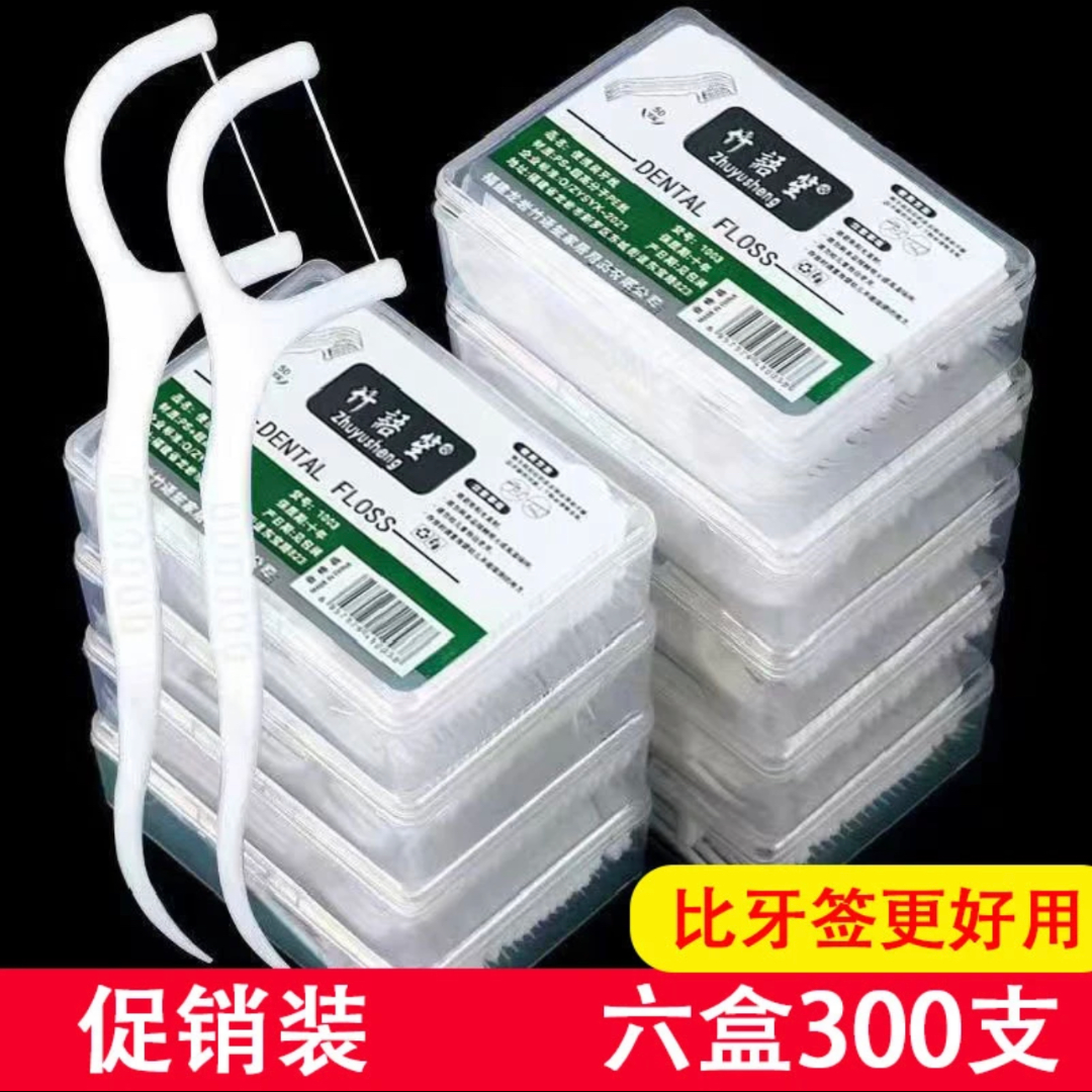 福利牙签不易掉落盒家用清洁方便牙缝超细牙线棒牙线