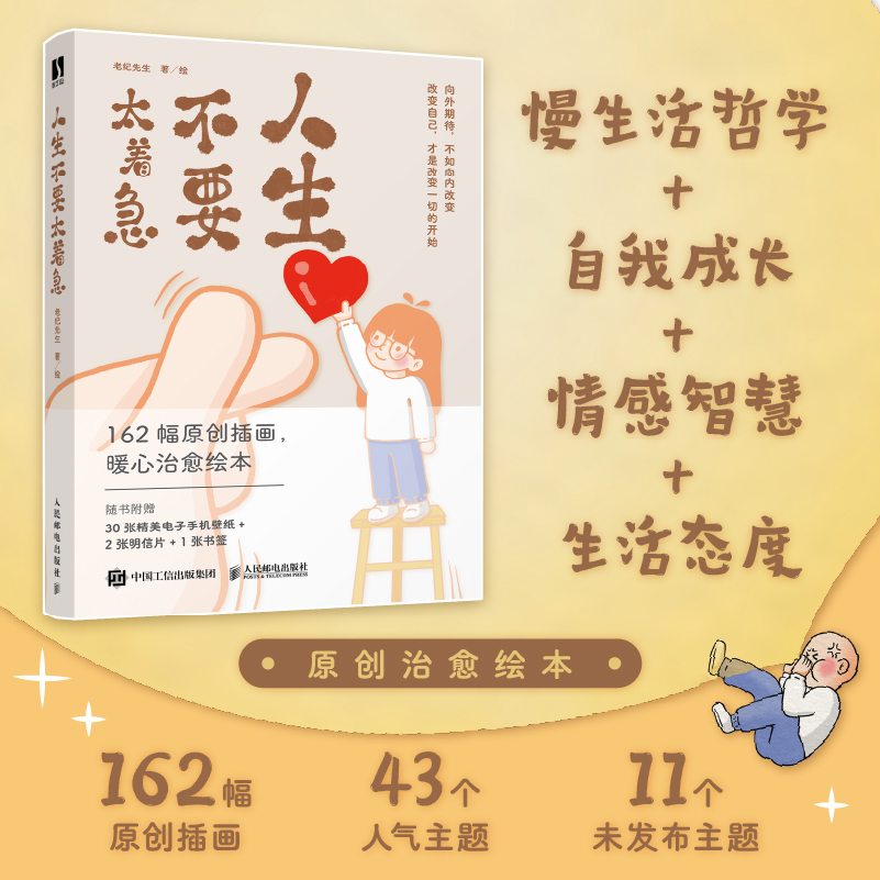 人生不要太着急 原创暖心绘本