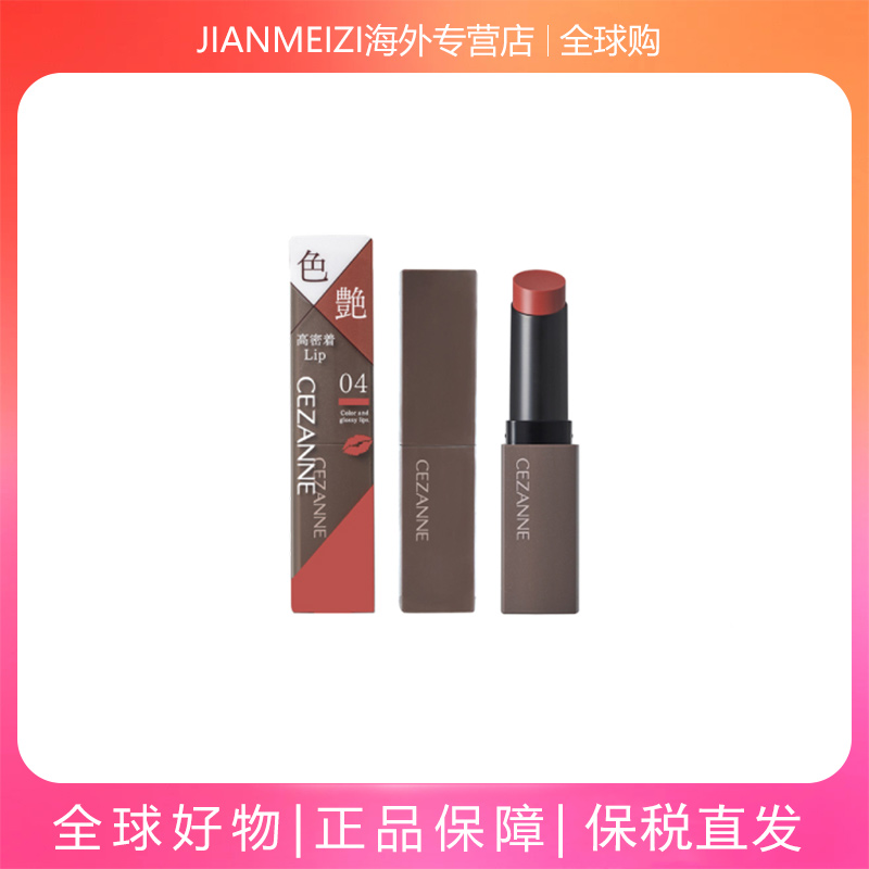 CEZANNE/倩诗丽日本进口新款金奖口红日杂感滋润长久持妆高保湿