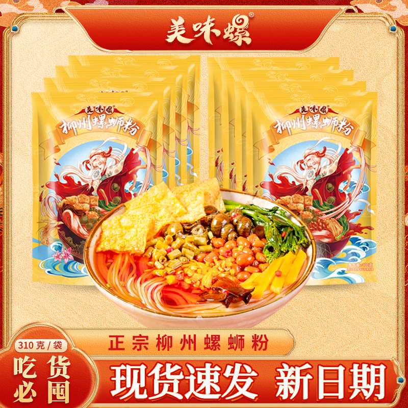 【高回购】美味螺310克*8包装黄袋螺蛳粉