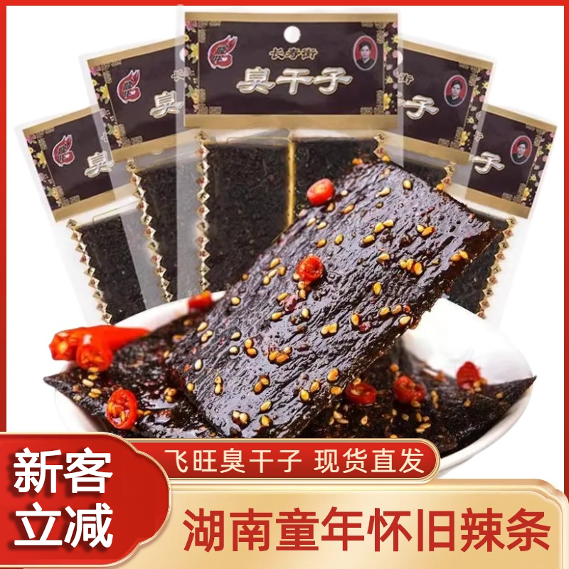 飞旺臭干子辣条小零食几五毛钱小时候的麻辣90后校园儿时怀旧素食