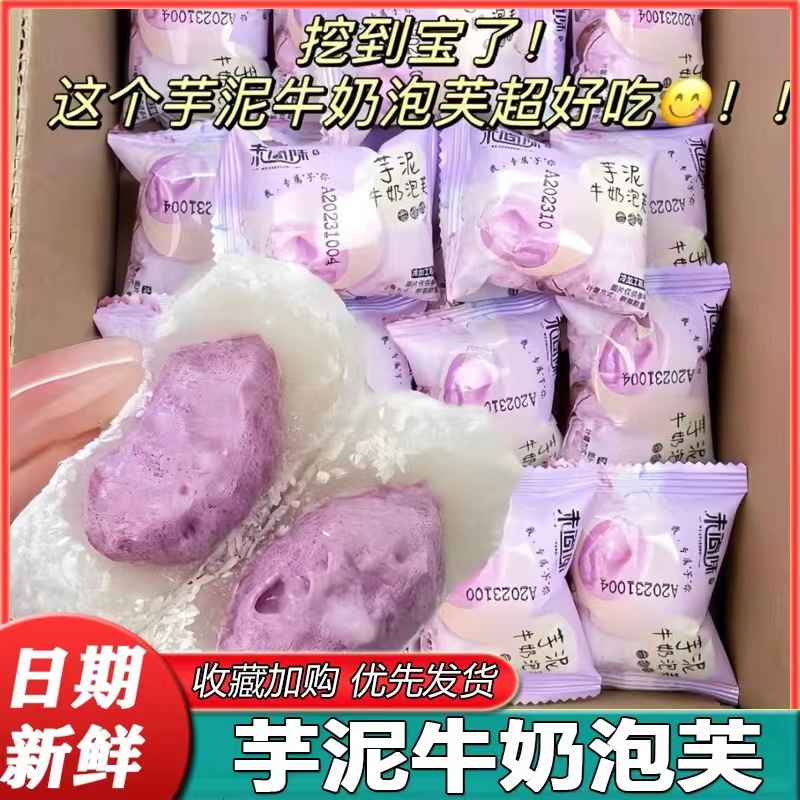 低脂芋泥软包0添蔗糖麻薯雪媚娘糯叽叽糕点品健康休闲小吃糕点心