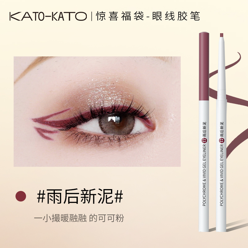 【fudai】KATO-KATO绘声绘色多彩眼线胶笔 12 雨后新泥
