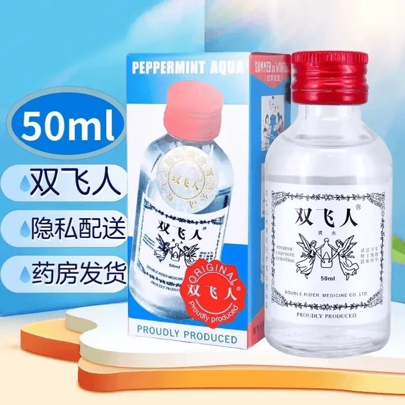 原装港版双飞人清凉薄荷油50 ml便携防蚊清新颈部进口可口服止痒