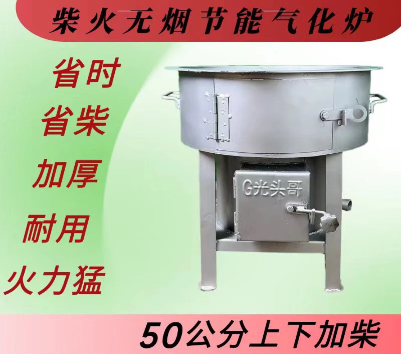 新款 高端 无烟节能柴火气化炉～50公分#加厚型#农村户外