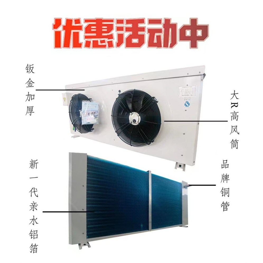 2250 DD40  380V 高效型内螺纹吊顶式冷风机   冷库制冷设备
