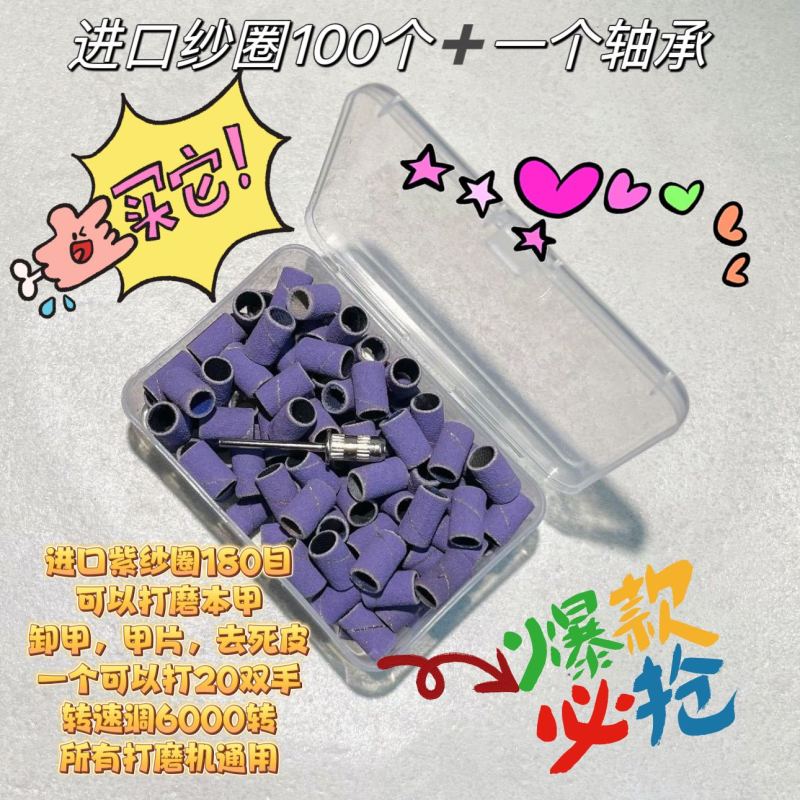 美甲工具高品质打磨砂圈温和细腻快速卸除指甲油胶打磨头配件沙圈