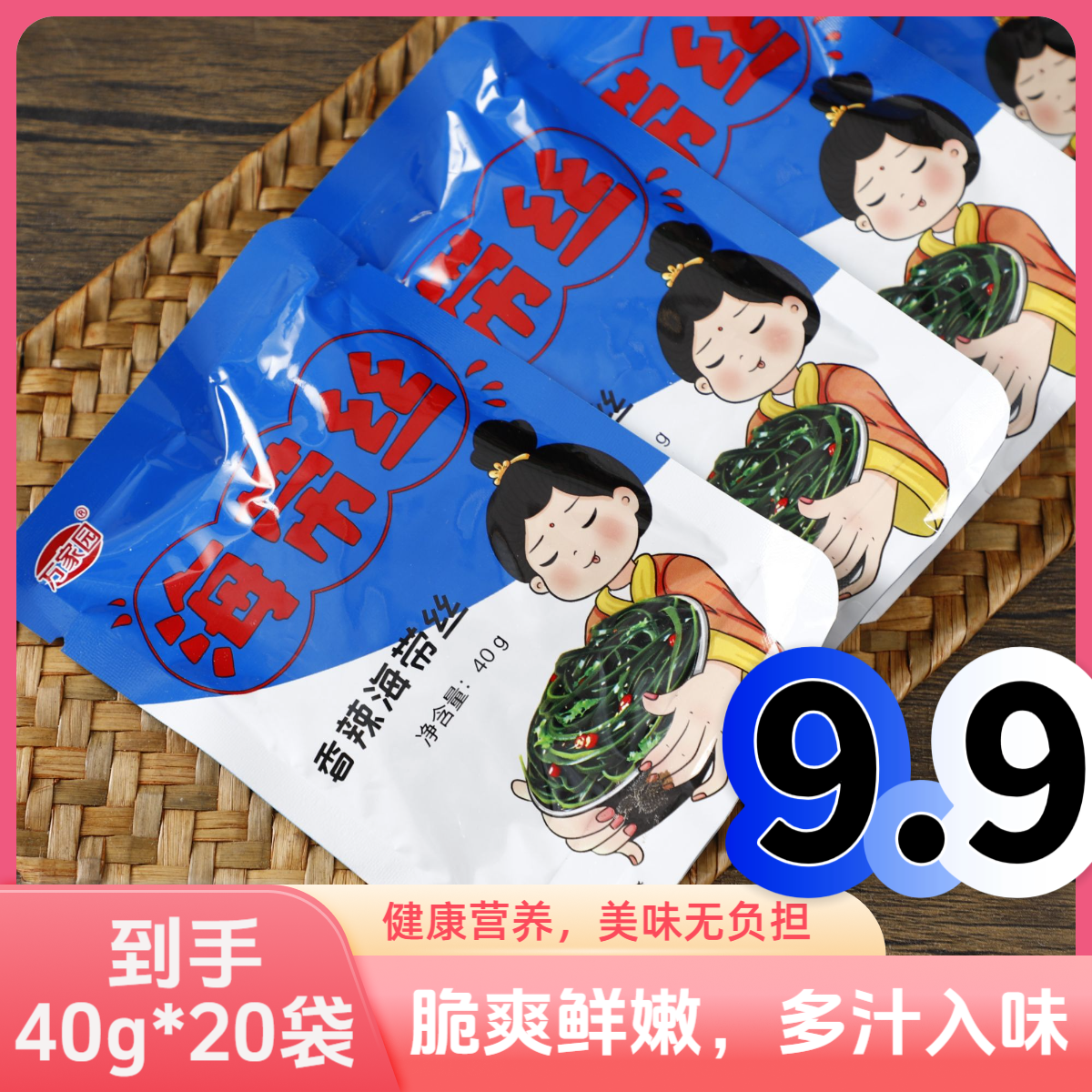 【20袋*40克】福利大放送 万家园香辣海带丝开袋即食 营养脆嫩美味