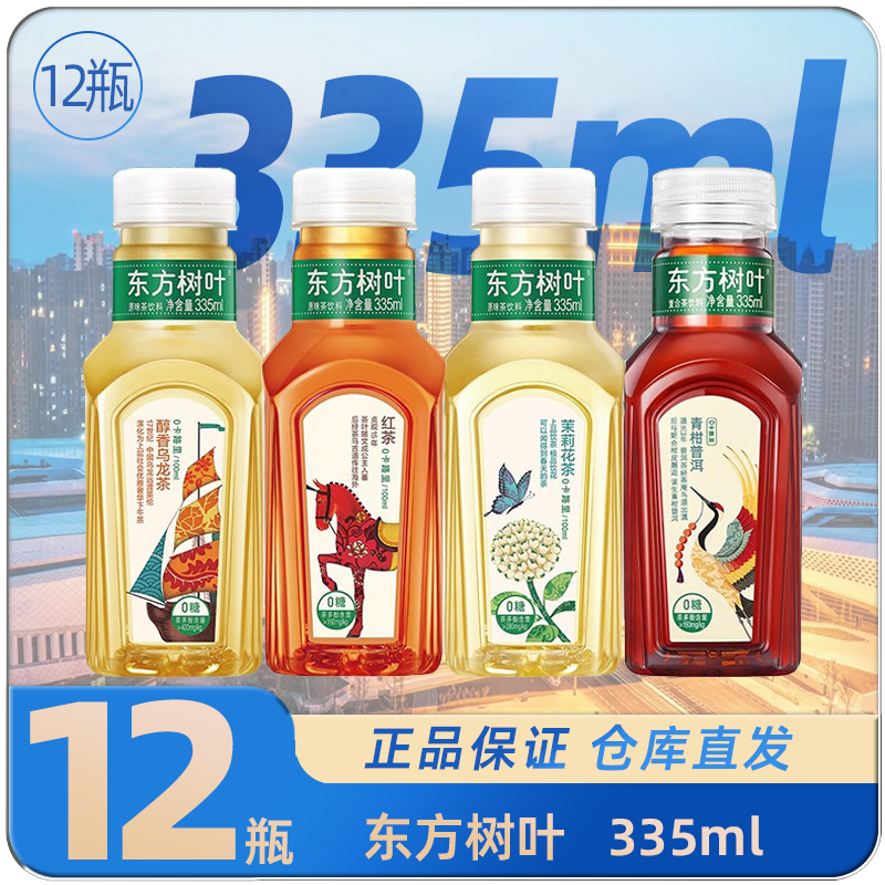 农夫山泉东方树叶茉莉花茶335ml/瓶装0无糖茶饮料0卡路里0糖饮料