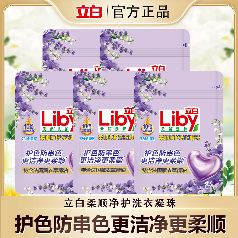 立白柔顺净护凝珠香氛柔顺护衣污渍轻松洁净bd1