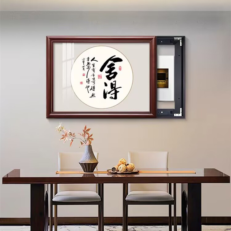 舍得字画电表箱装饰画配电箱遮挡免打孔新中式餐厅开关盒挂画实木