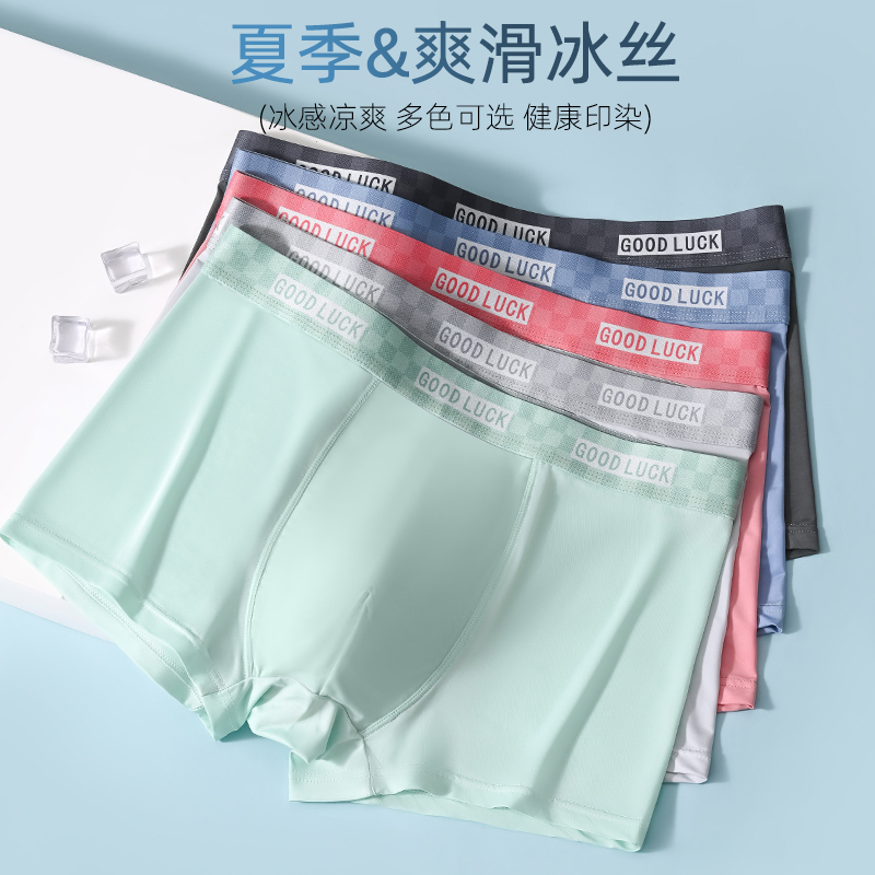 男士凉感冰丝7A抑菌内裤夏季透气舒适平角四角裤中高腰