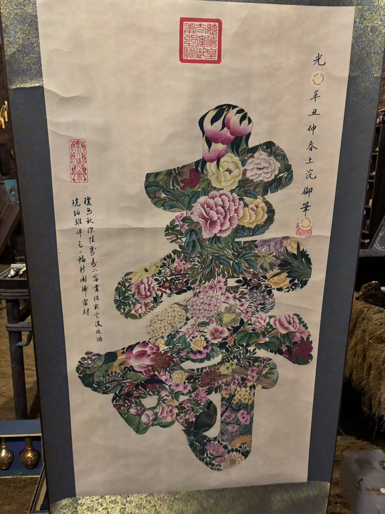精品寿字字画一副[名宛苑百货店]