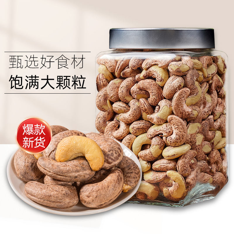 新货带衣腰果仁越南带皮腰果A170特大颗粒盐焗500g坚果零食特产