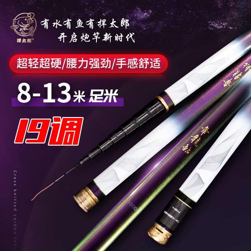 捍太郎牵龙鲇长竿鱼竿超轻超硬12/13米传统钓鱼竿炮杆草洞鲫鱼竿