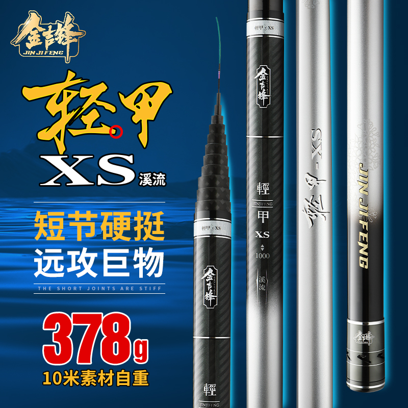 金吉锋轻甲XS超轻超硬短节便携10米手竿高碳素传统钓溪流杆钓鱼竿
