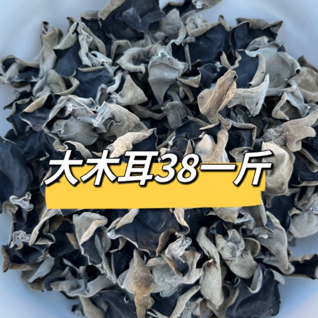 伊春农户自产自销(2025年 保真 大木耳 ）