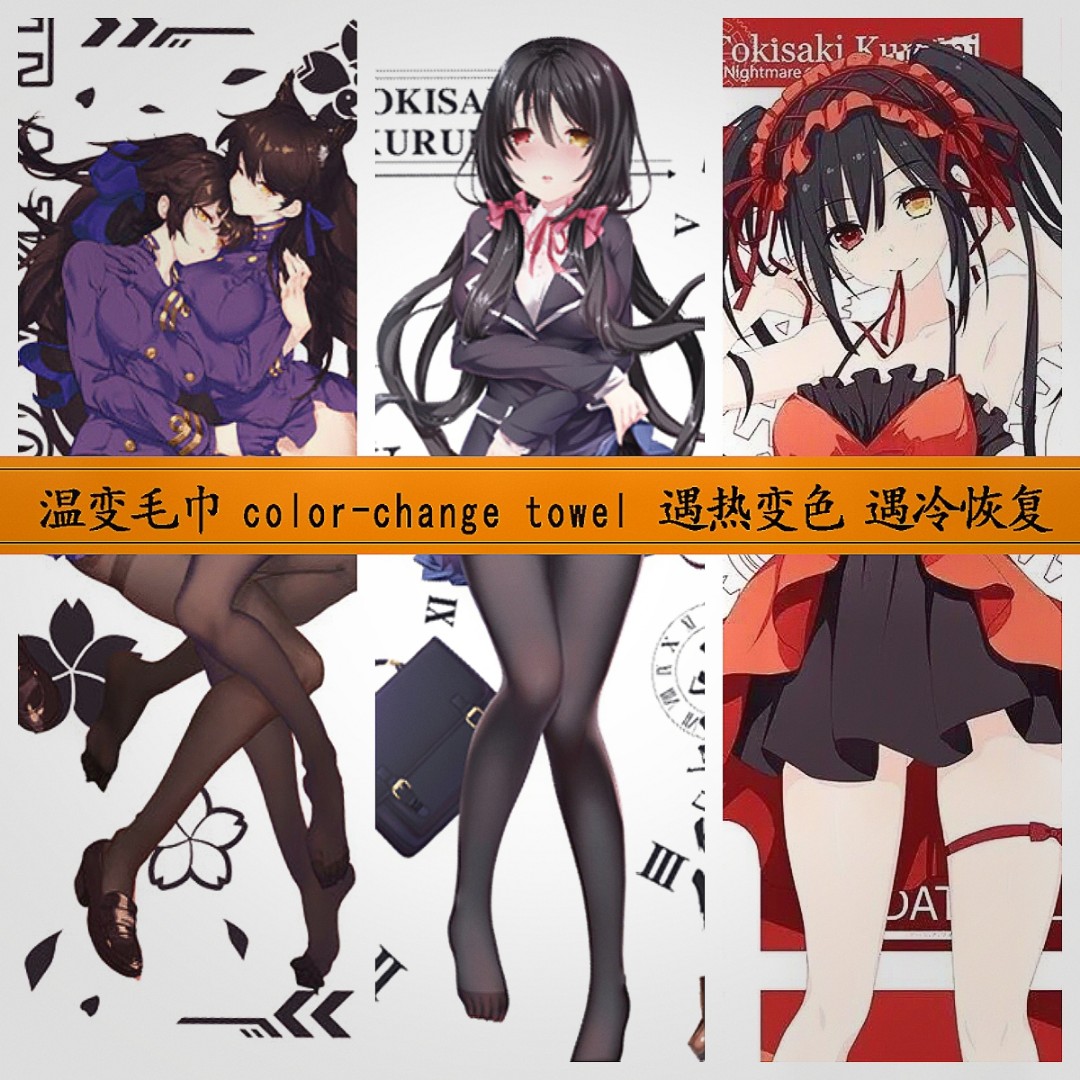 狂三遇热水可变衣温变毛巾魔术毛巾艺术毛巾创意成人毛巾变色毛巾