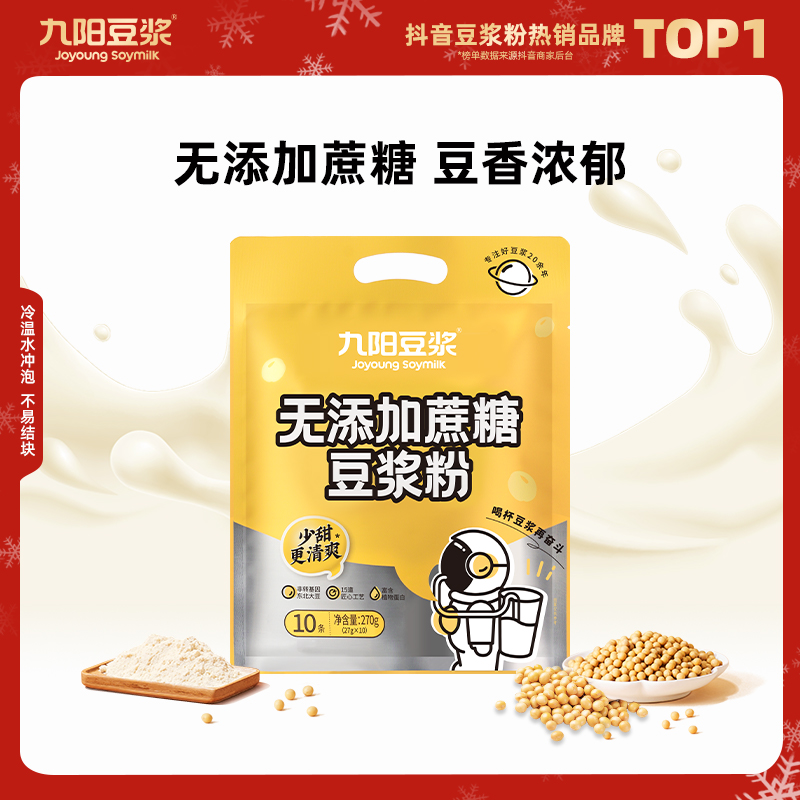 【低甜原味】九阳豆浆无添加蔗糖豆浆粉冲泡营养早餐-xm