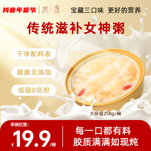 【12.15】即食花胶粥谷物花胶早餐粥滋补营养粥258g/碗