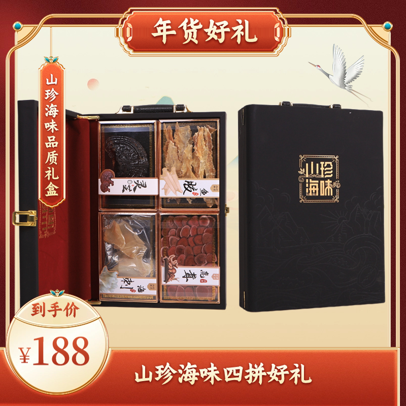 俏参源山珍海味礼盒过节送礼春节礼品送领导长辈亲朋好友