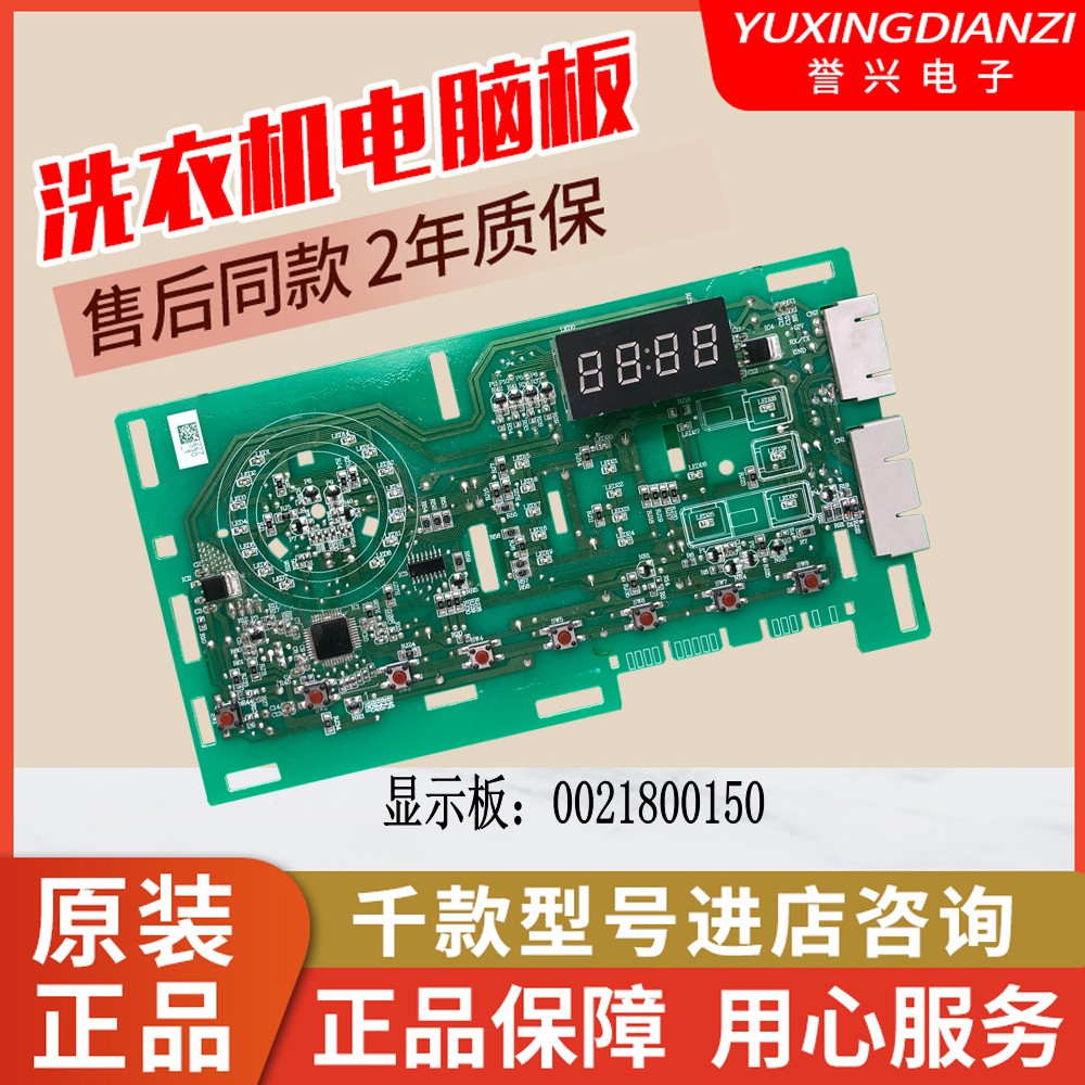 海尔洗衣机电脑板EG100B209S主板TQG60-821 G90818BG 0021800150