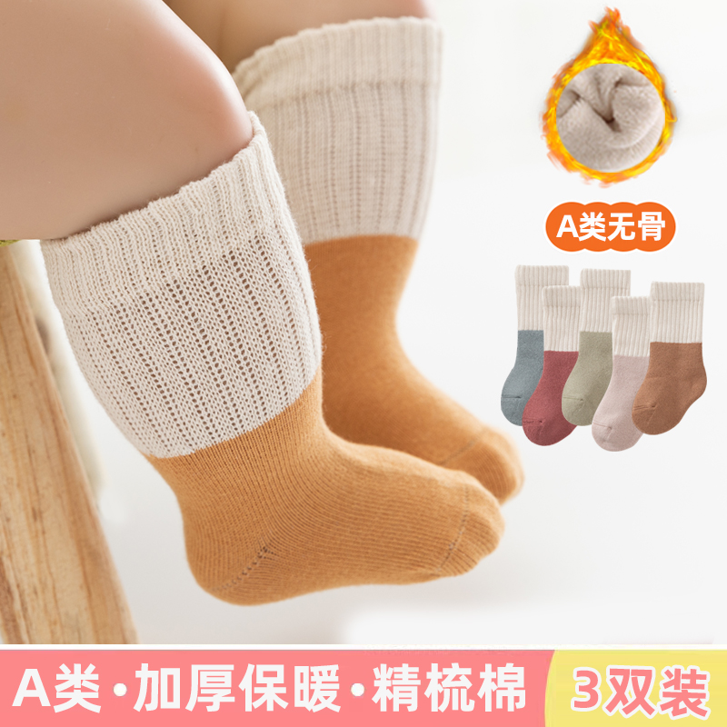 婴儿袜子冬季加厚保暖新生儿男女宝宝中筒0-3-6-12个月婴幼儿棉袜