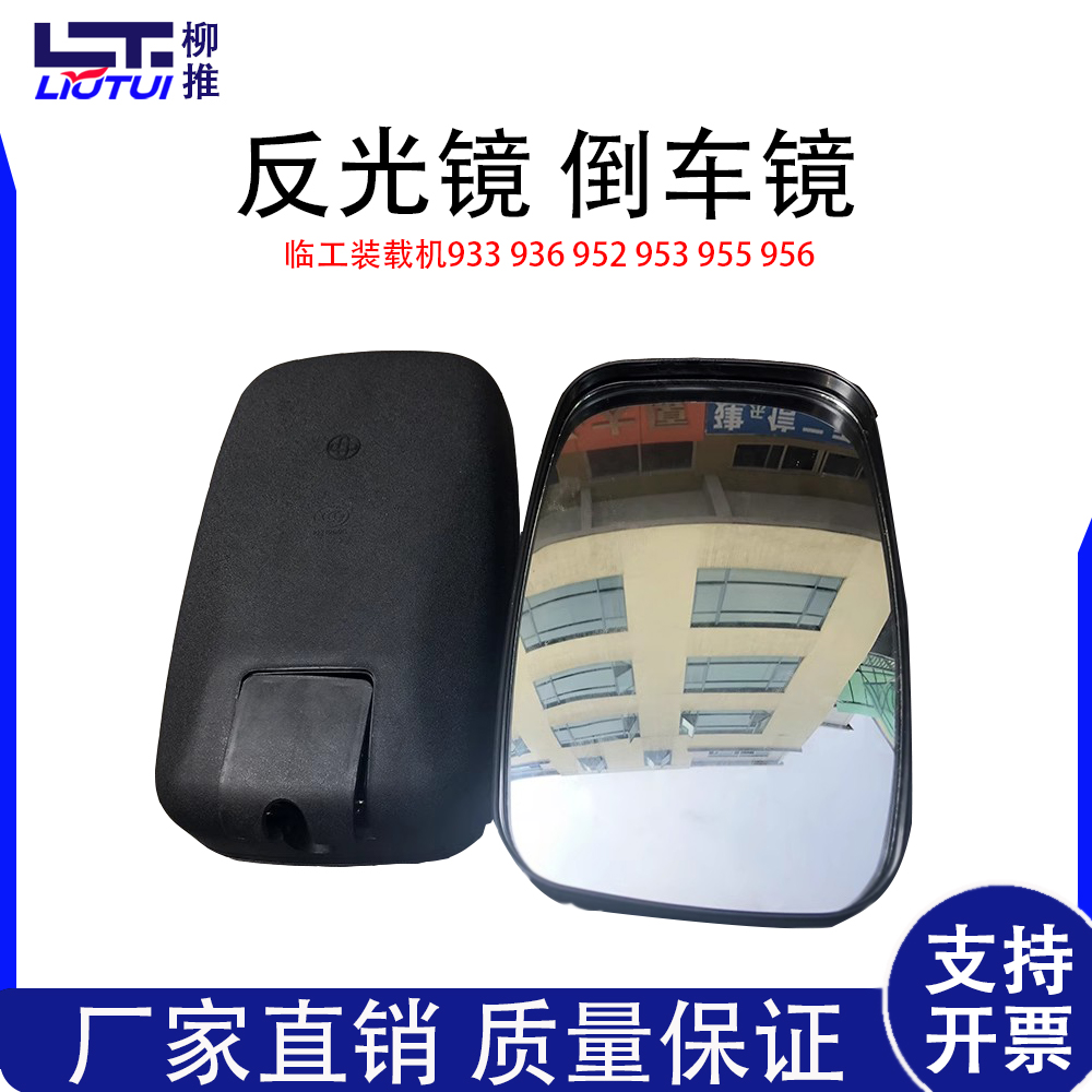 临工装载机933 936 952 953 955 956倒车镜反光镜配件