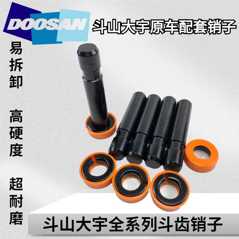 挖掘机斗山大宇130 150 200 215 220 225 258 300-7-9C斗齿牙销子