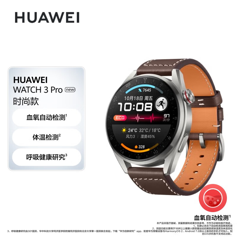 99新 HUAWEI/华为 WATCH 3 Pro NeweSIM独立通话 鸿蒙系统